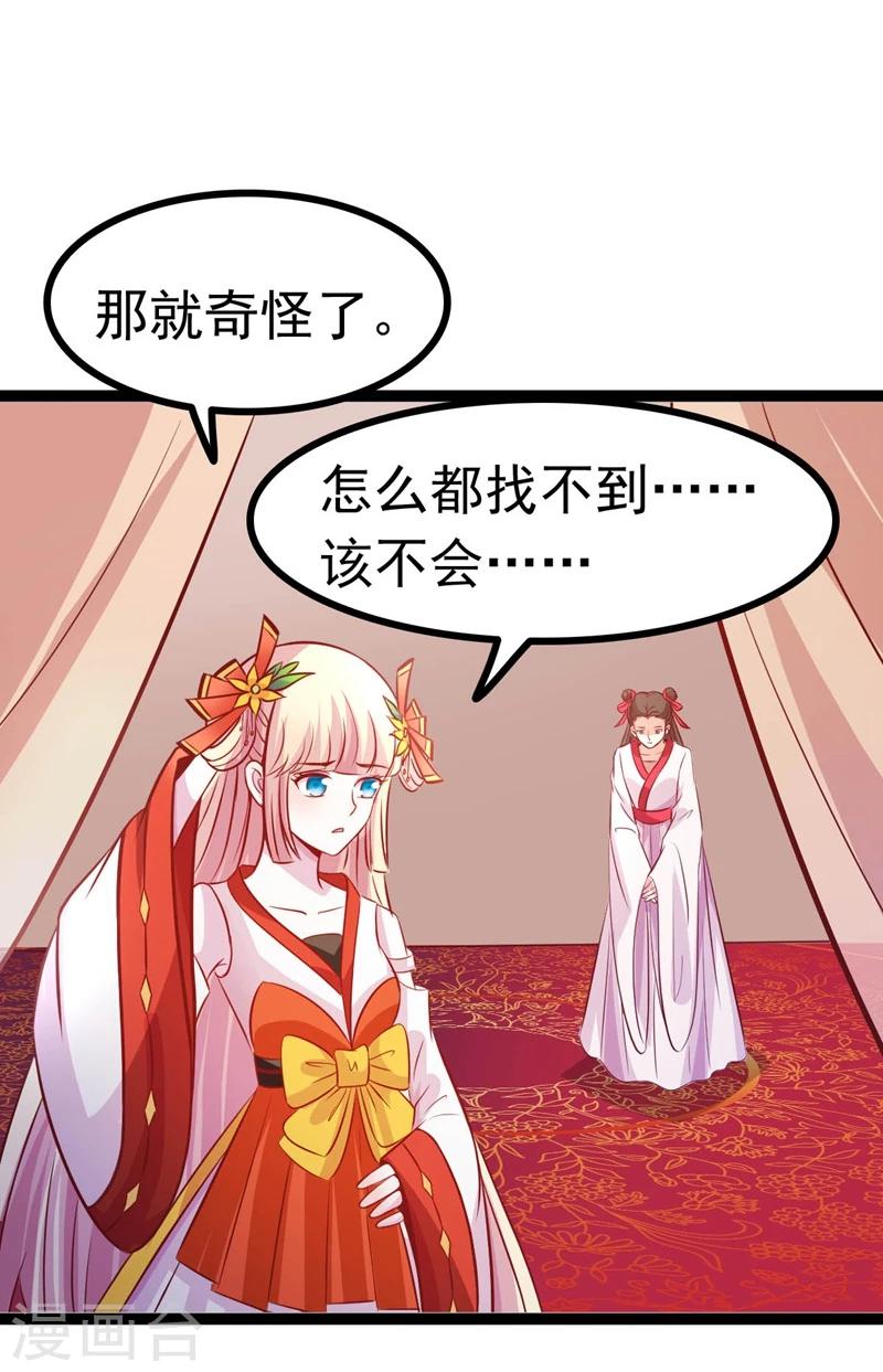 《穿越之狐王的专宠》第66话 消失的信 第9页