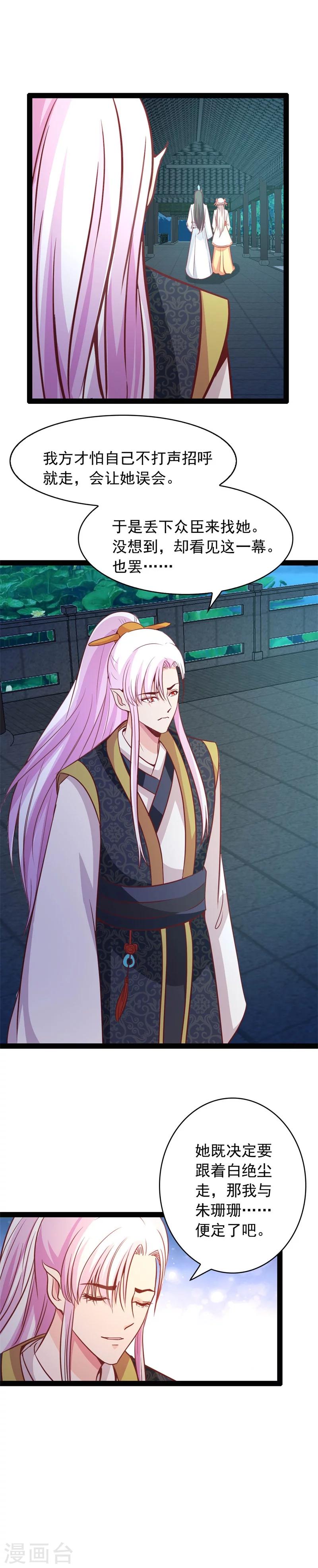 《穿越之狐王的专宠》第71话 两人的误会 第10页