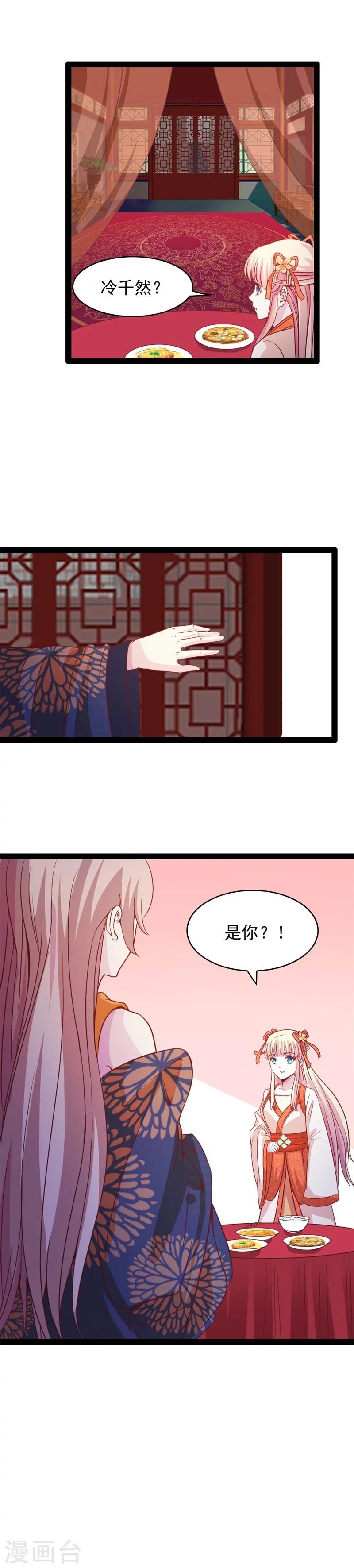 《穿越之狐王的专宠》第71话 两人的误会 第3页