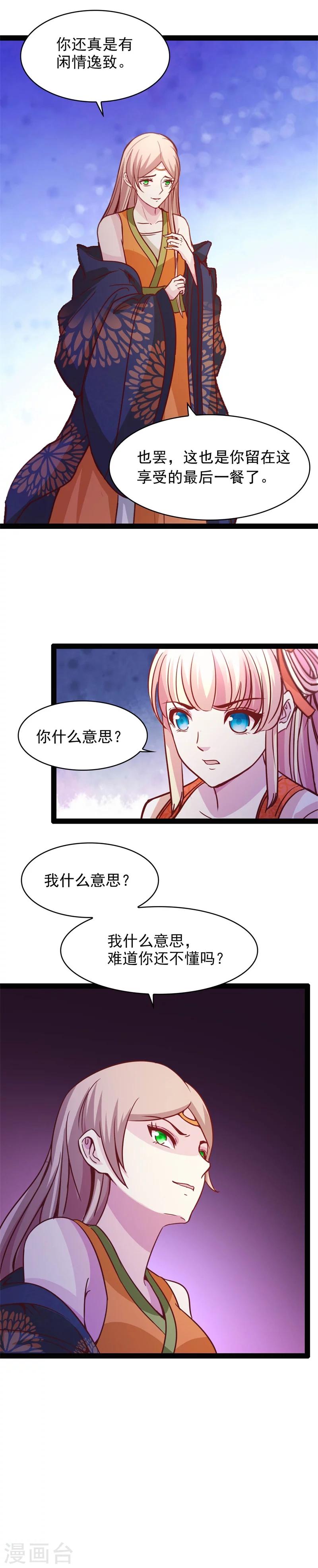《穿越之狐王的专宠》第71话 两人的误会 第4页