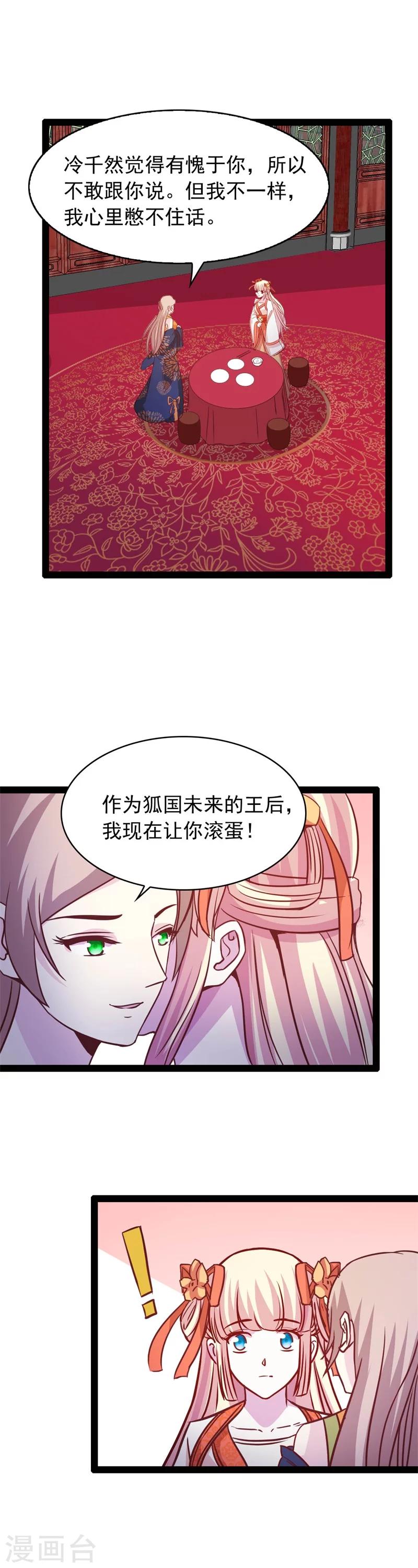 《穿越之狐王的专宠》第71话 两人的误会 第5页