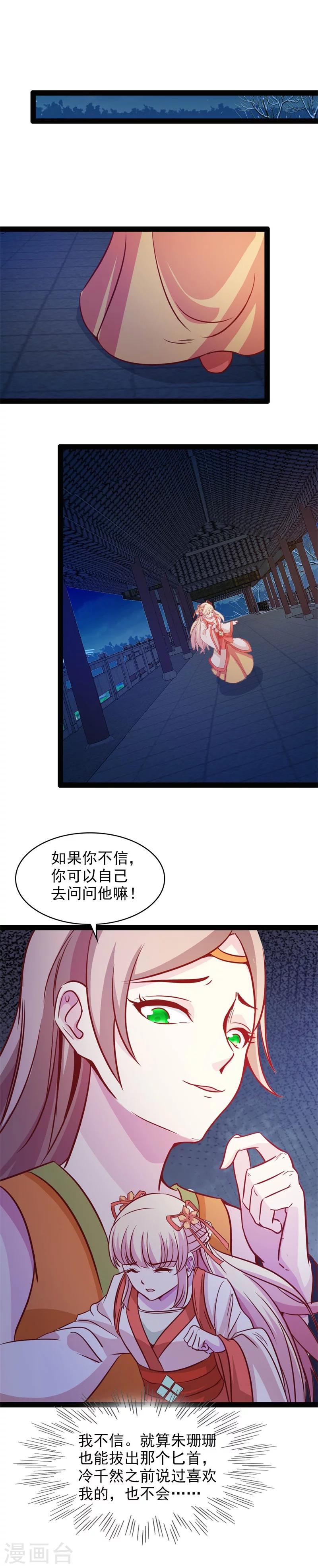 《穿越之狐王的专宠》第71话 两人的误会 第6页