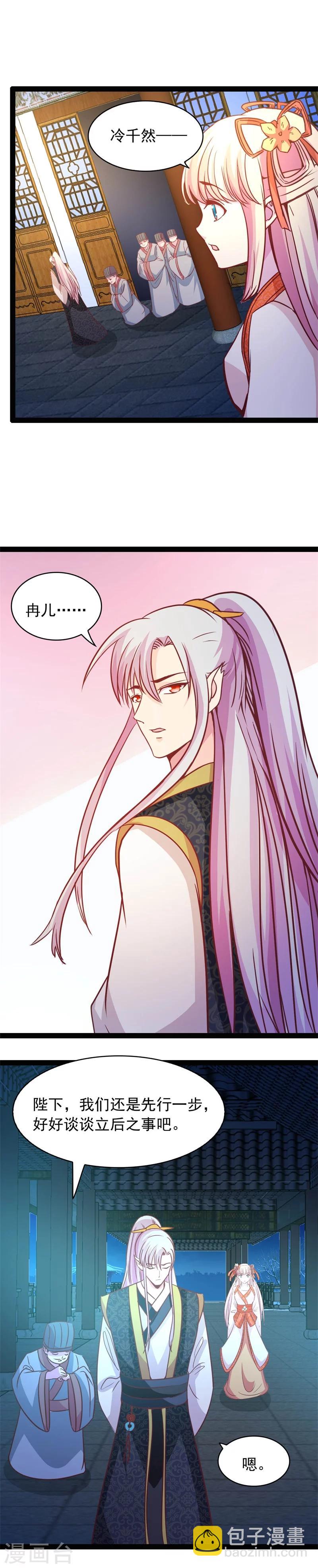 《穿越之狐王的专宠》第71话 两人的误会 第7页