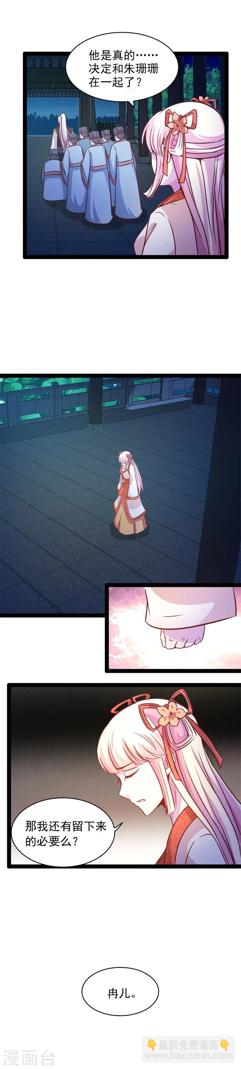 《穿越之狐王的专宠》第71话 两人的误会 第8页