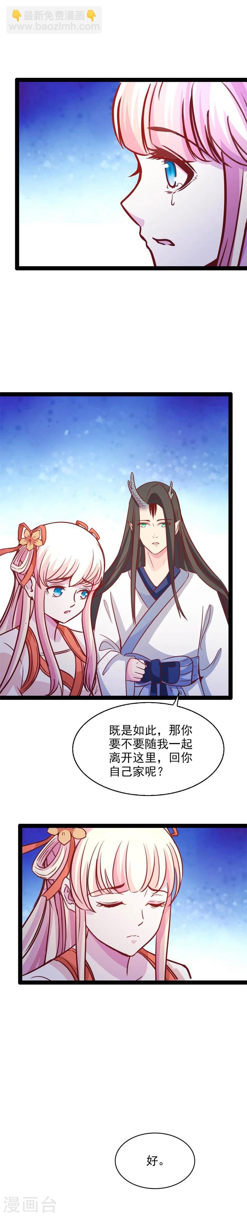 《穿越之狐王的专宠》第71话 两人的误会 第9页