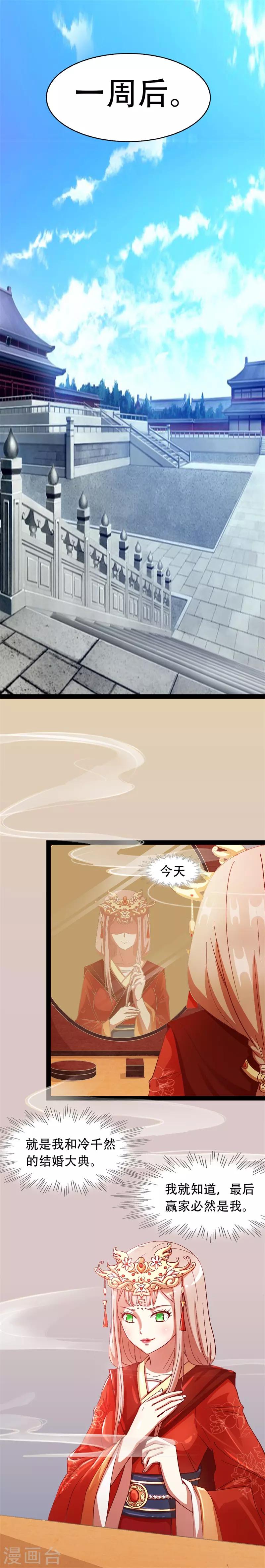 《穿越之狐王的专宠》第72话 成亲 第3页