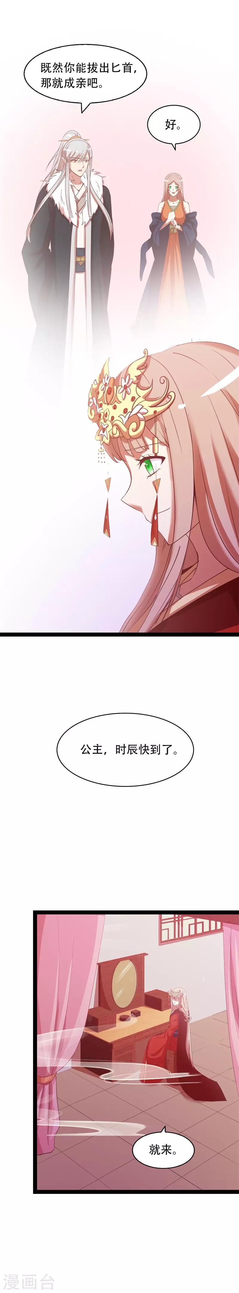 《穿越之狐王的专宠》第72话 成亲 第4页