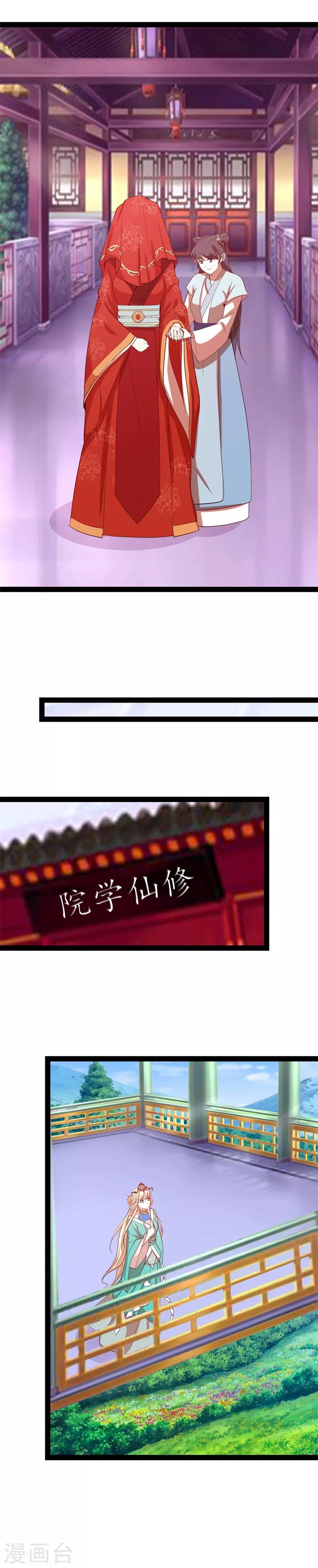 《穿越之狐王的专宠》第72话 成亲 第5页