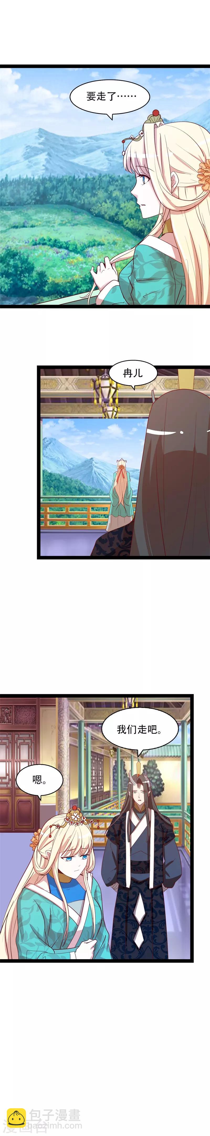 《穿越之狐王的专宠》第72话 成亲 第6页