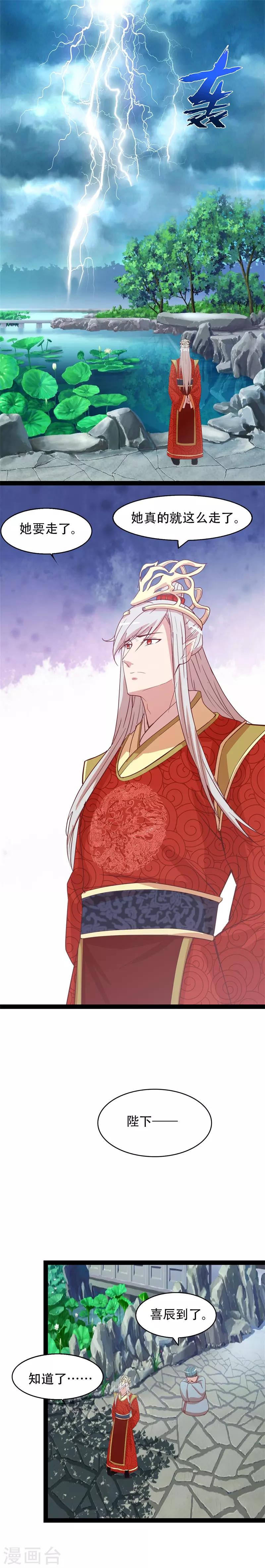 《穿越之狐王的专宠》第72话 成亲 第9页