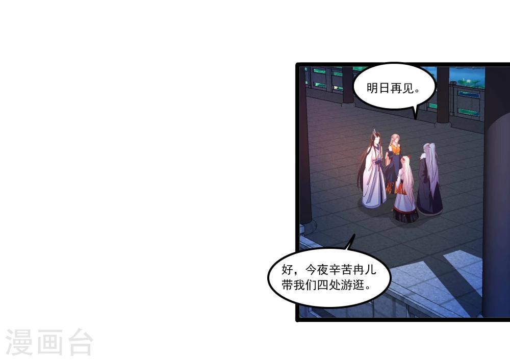《穿越之狐王的专宠》第69话 宝石匕首 第10页