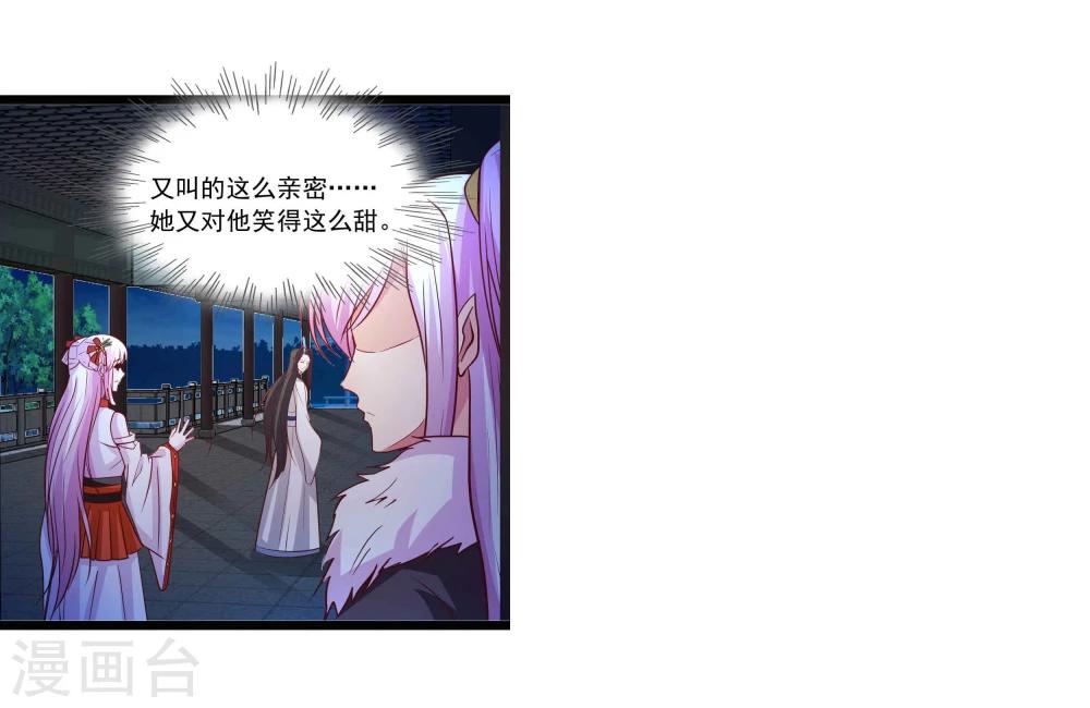 《穿越之狐王的专宠》第69话 宝石匕首 第12页