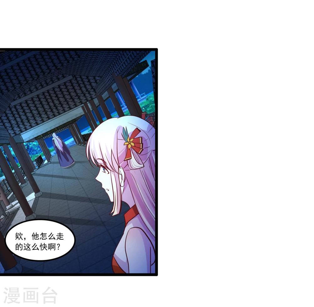 《穿越之狐王的专宠》第69话 宝石匕首 第14页