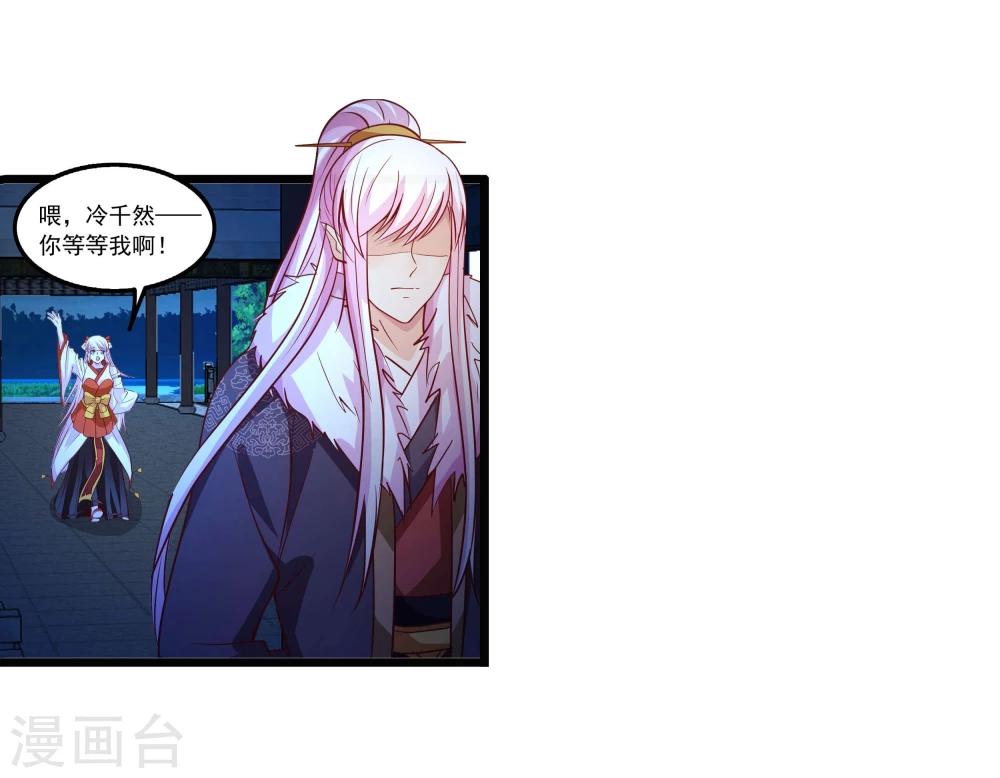 《穿越之狐王的专宠》第69话 宝石匕首 第15页
