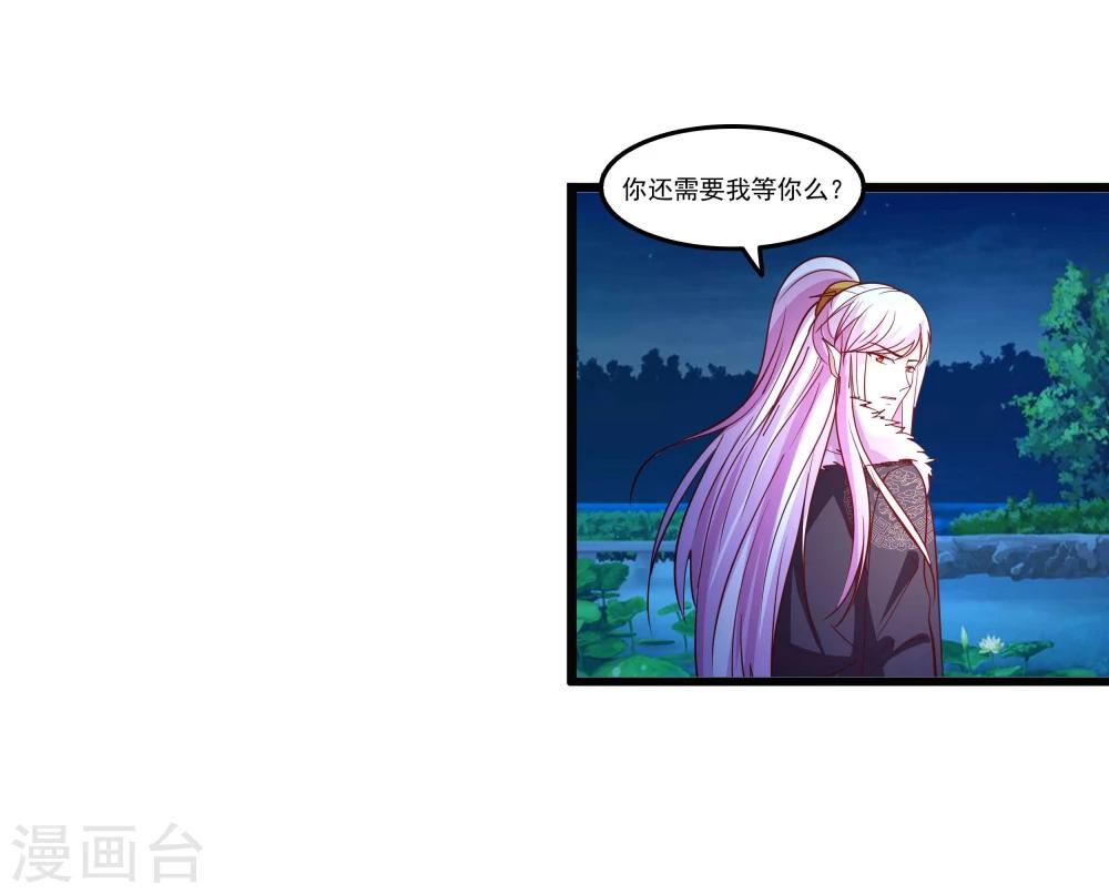 《穿越之狐王的专宠》第69话 宝石匕首 第16页