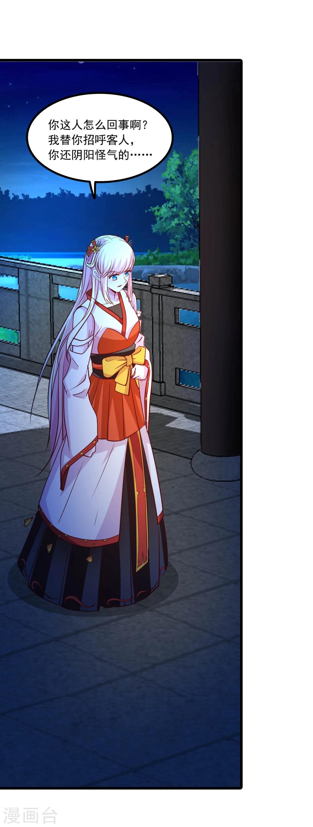 《穿越之狐王的专宠》第69话 宝石匕首 第17页