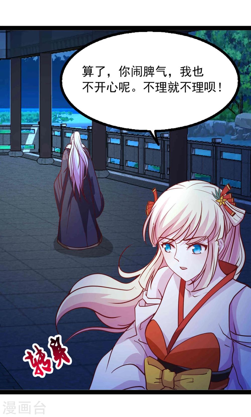 《穿越之狐王的专宠》第69话 宝石匕首 第18页
