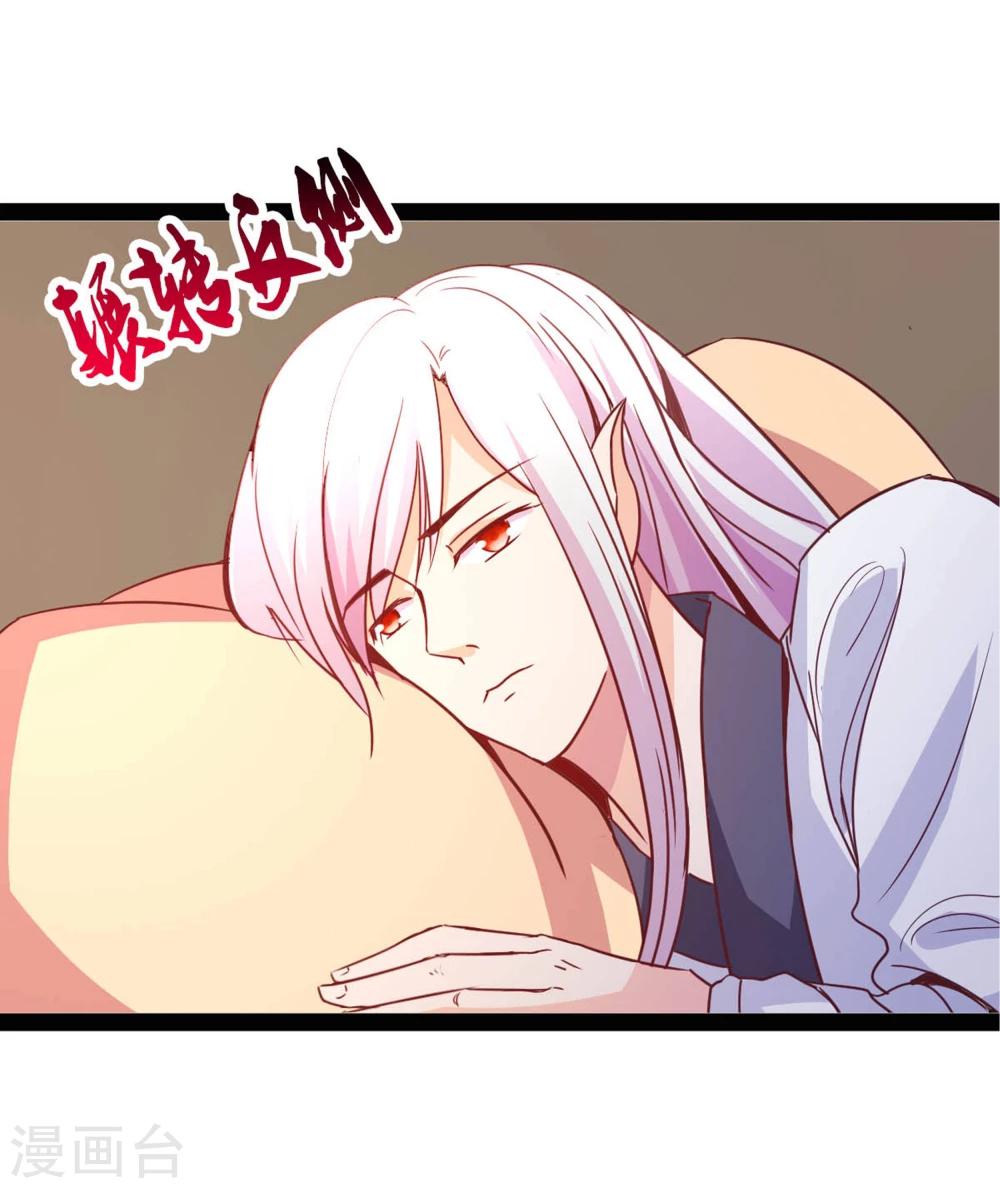 《穿越之狐王的专宠》第69话 宝石匕首 第20页