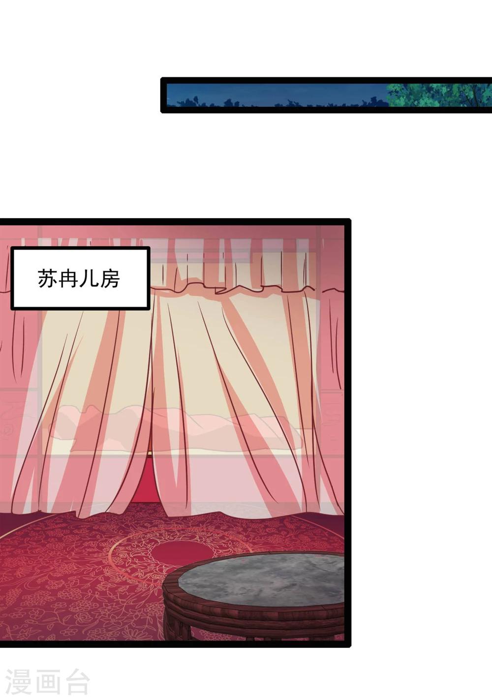 《穿越之狐王的专宠》第69话 宝石匕首 第21页