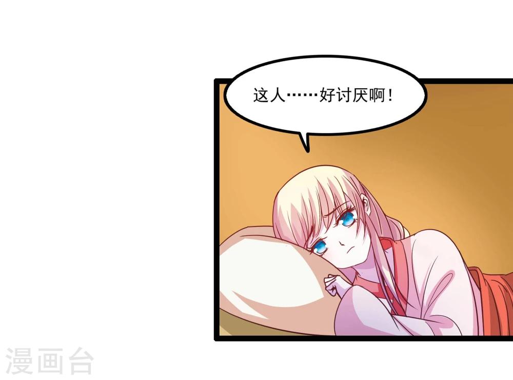 《穿越之狐王的专宠》第69话 宝石匕首 第22页