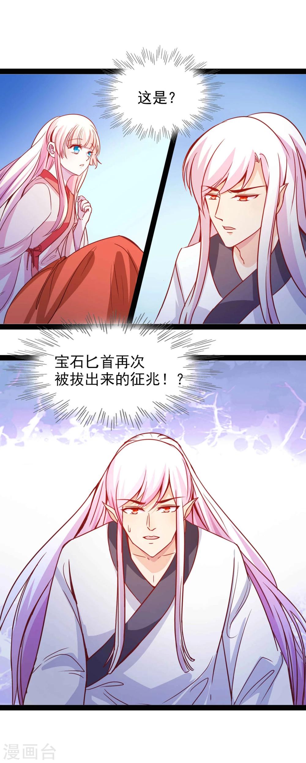《穿越之狐王的专宠》第69话 宝石匕首 第26页