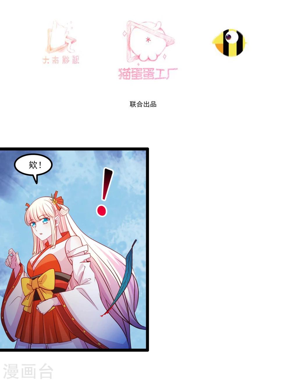 《穿越之狐王的专宠》第69话 宝石匕首 第3页