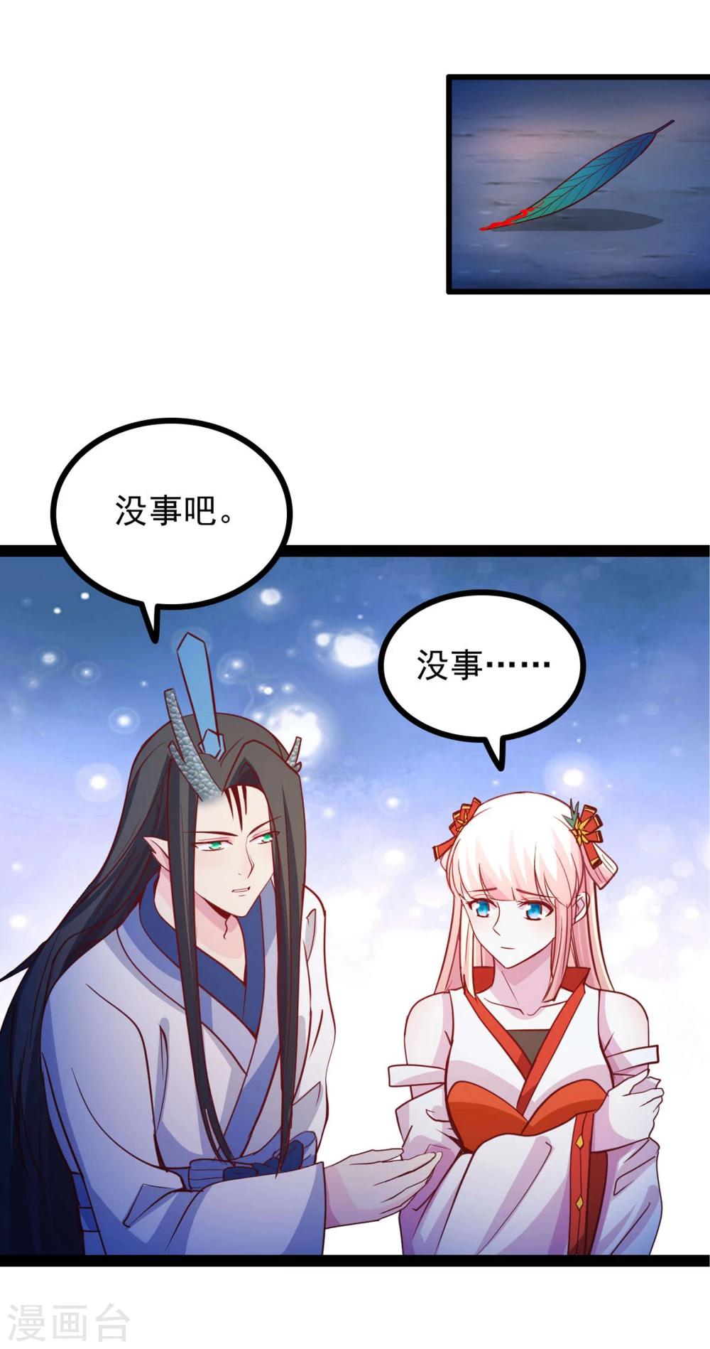《穿越之狐王的专宠》第69话 宝石匕首 第4页