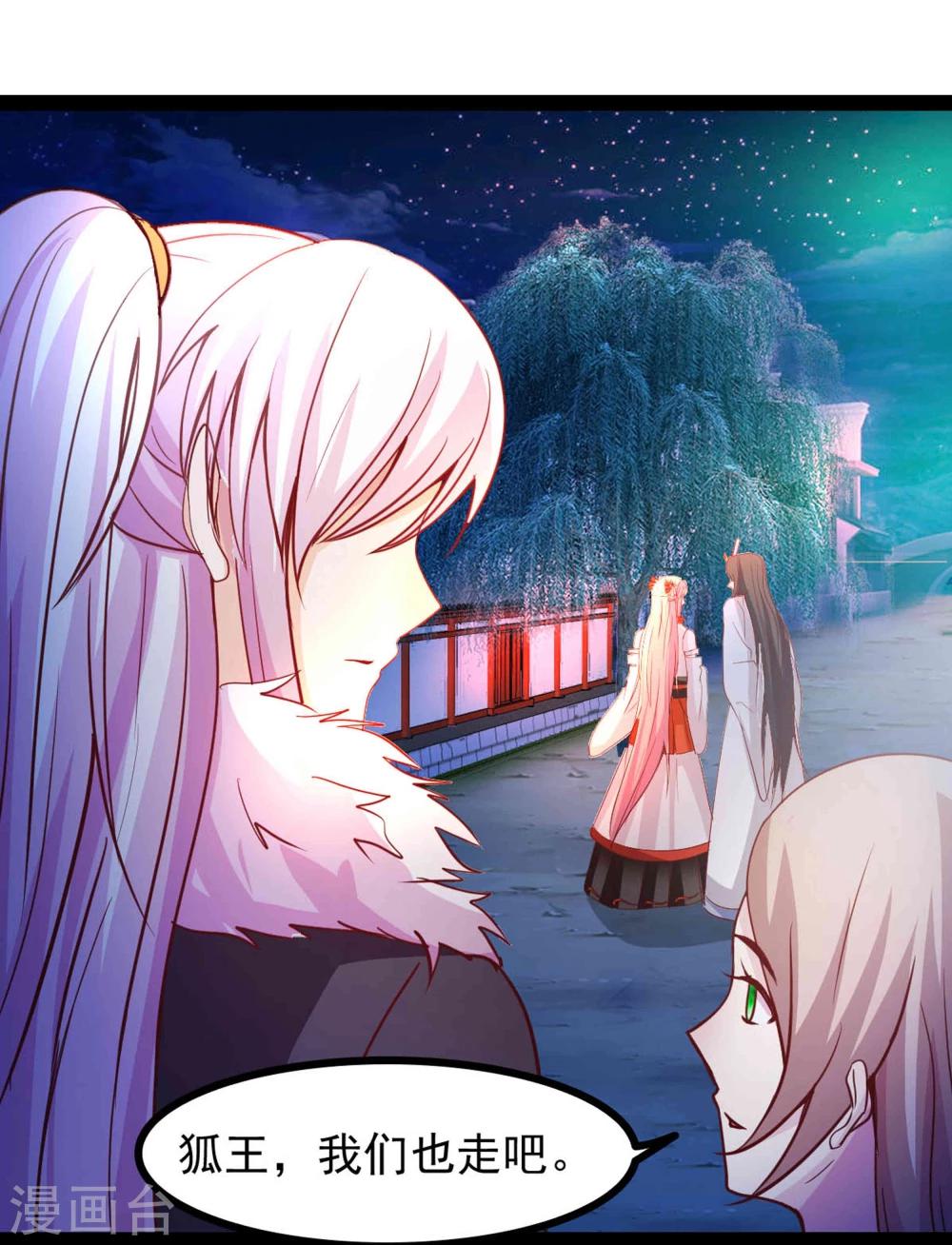 《穿越之狐王的专宠》第69话 宝石匕首 第5页
