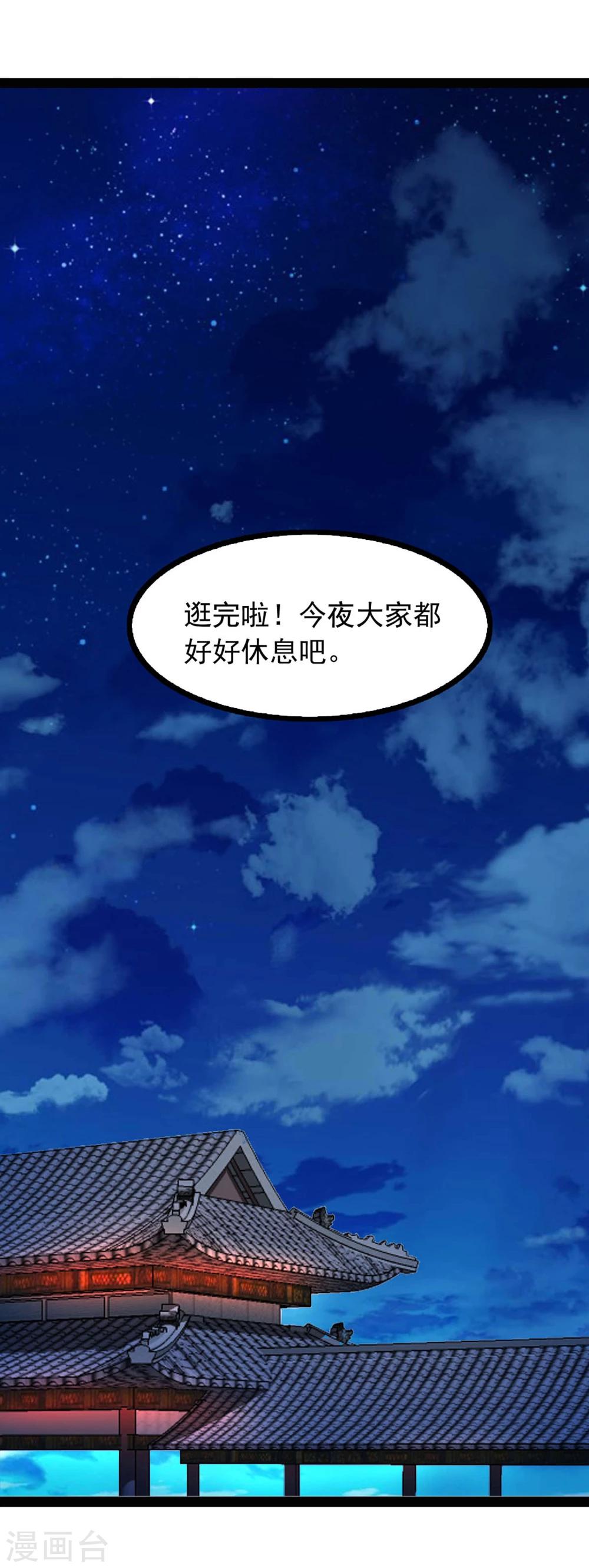 《穿越之狐王的专宠》第69话 宝石匕首 第9页