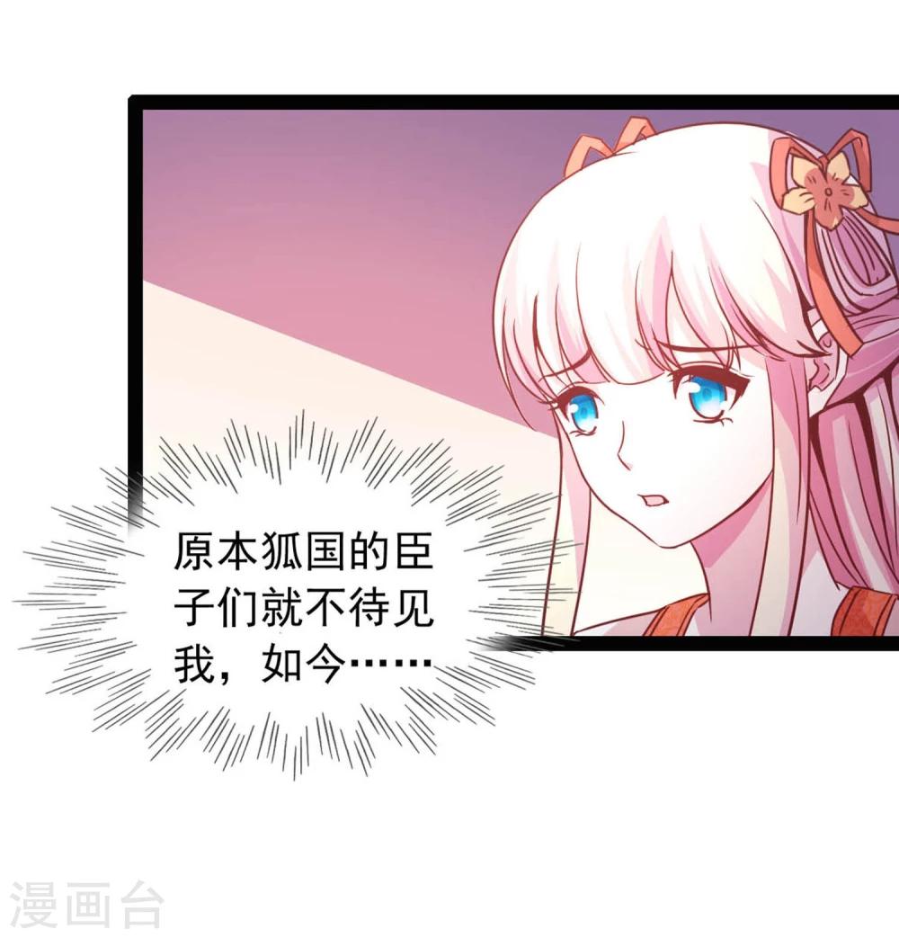 《穿越之狐王的专宠》第70话 另一位真命天女 第10页