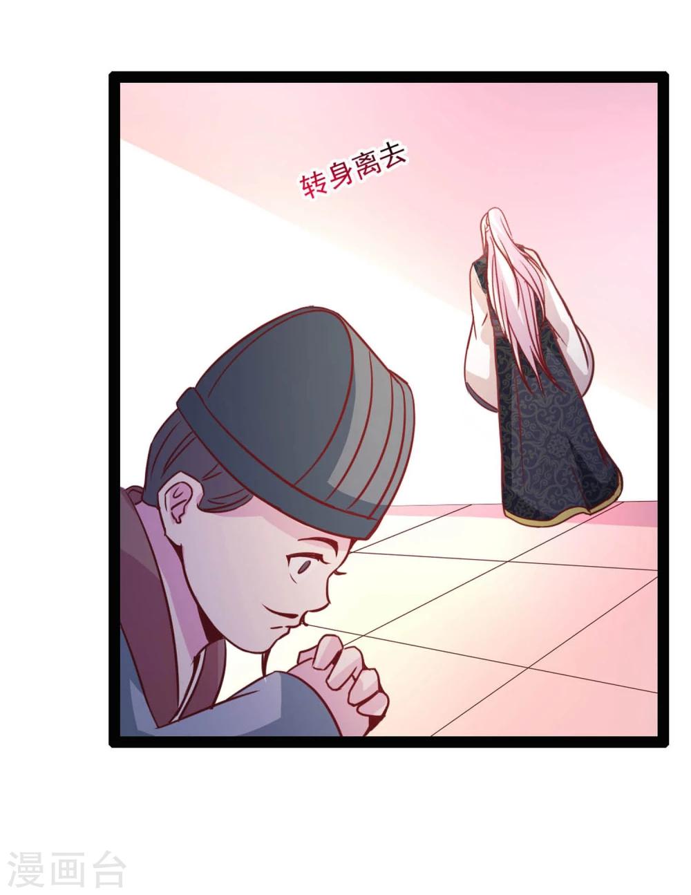 《穿越之狐王的专宠》第70话 另一位真命天女 第13页