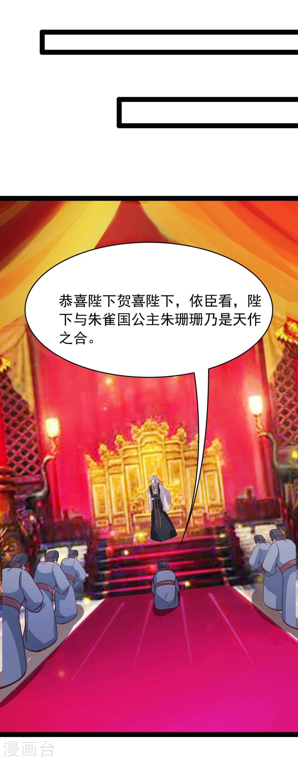 《穿越之狐王的专宠》第70话 另一位真命天女 第15页