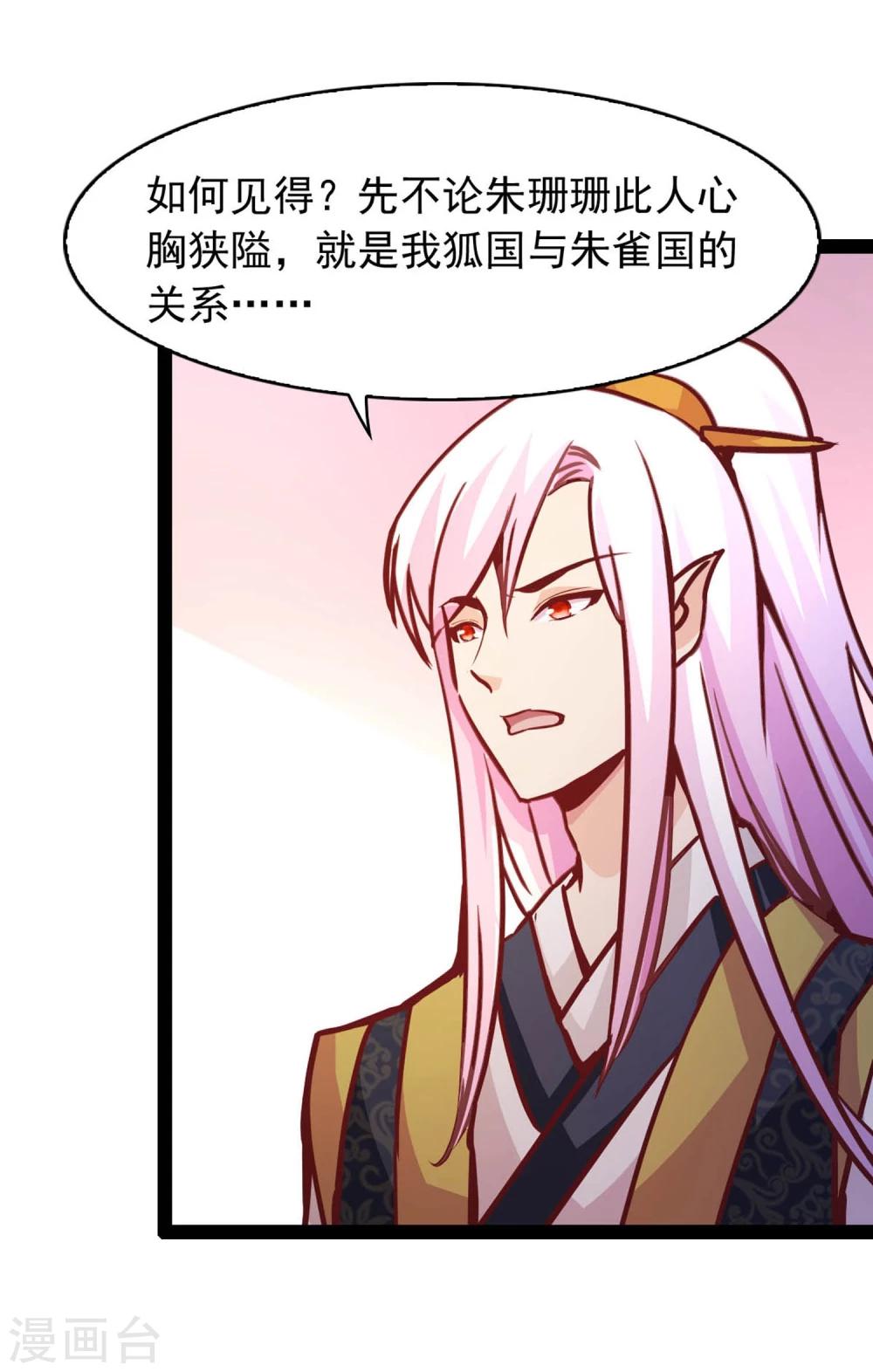 《穿越之狐王的专宠》第70话 另一位真命天女 第16页