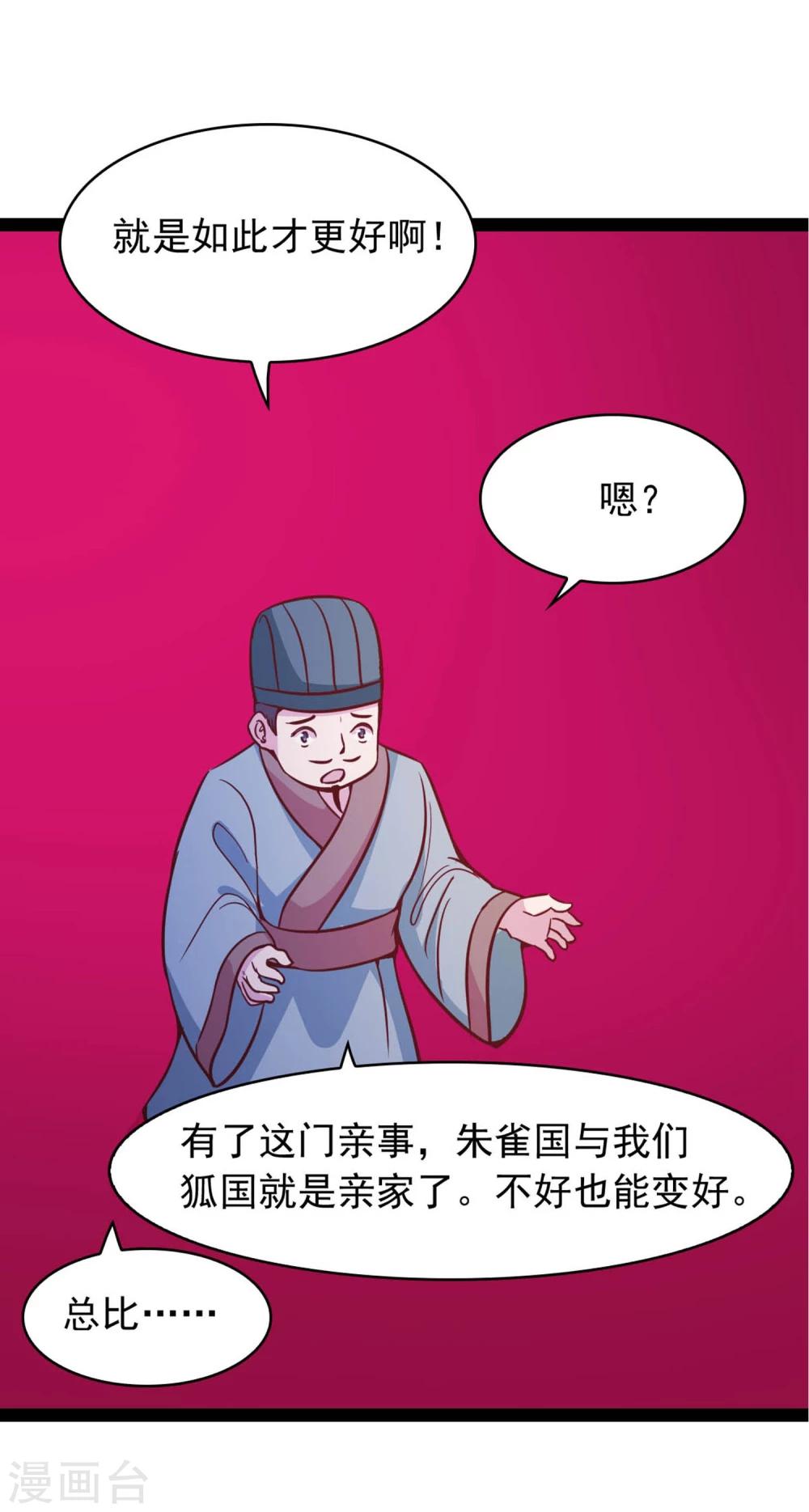 《穿越之狐王的专宠》第70话 另一位真命天女 第17页