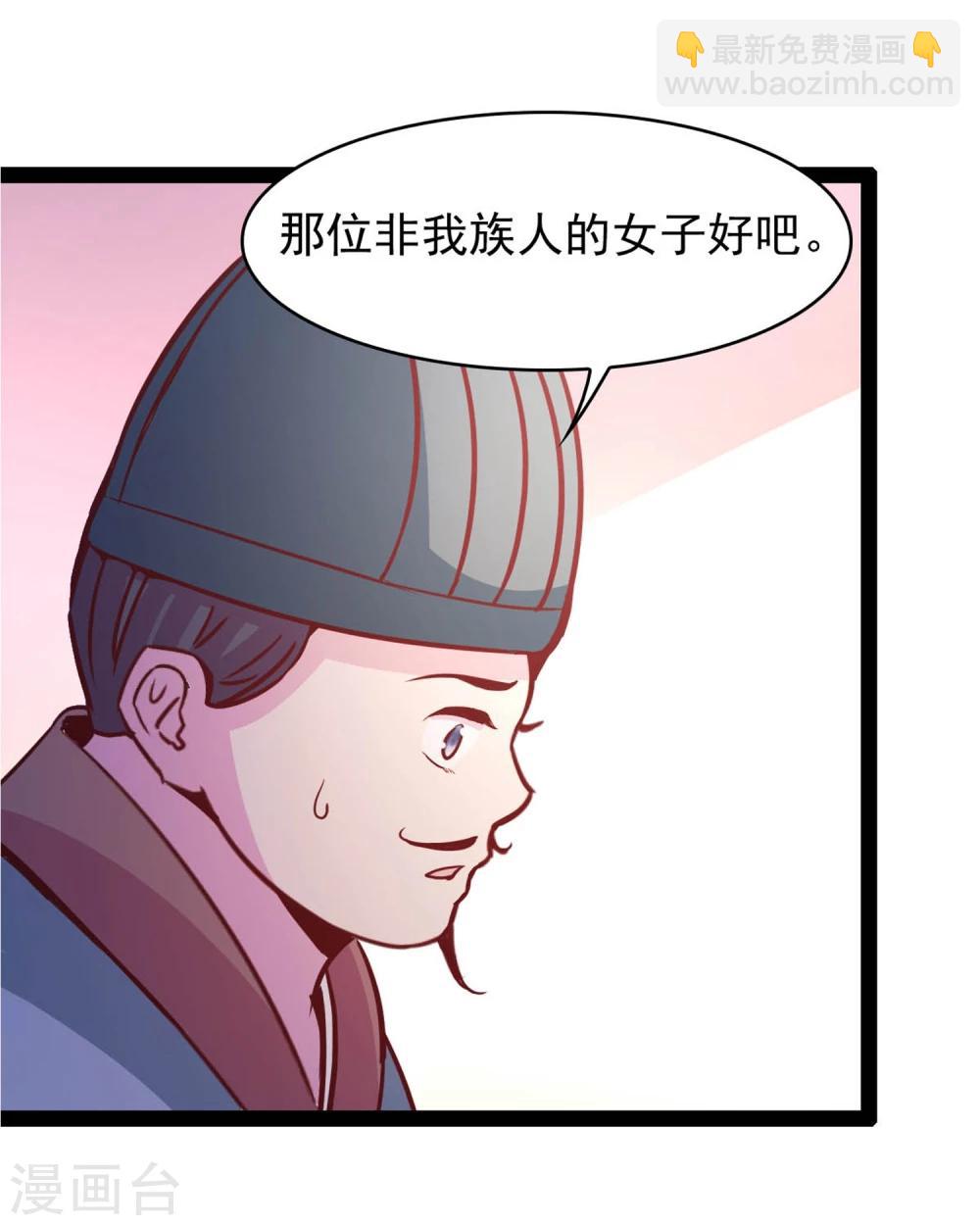 《穿越之狐王的专宠》第70话 另一位真命天女 第18页