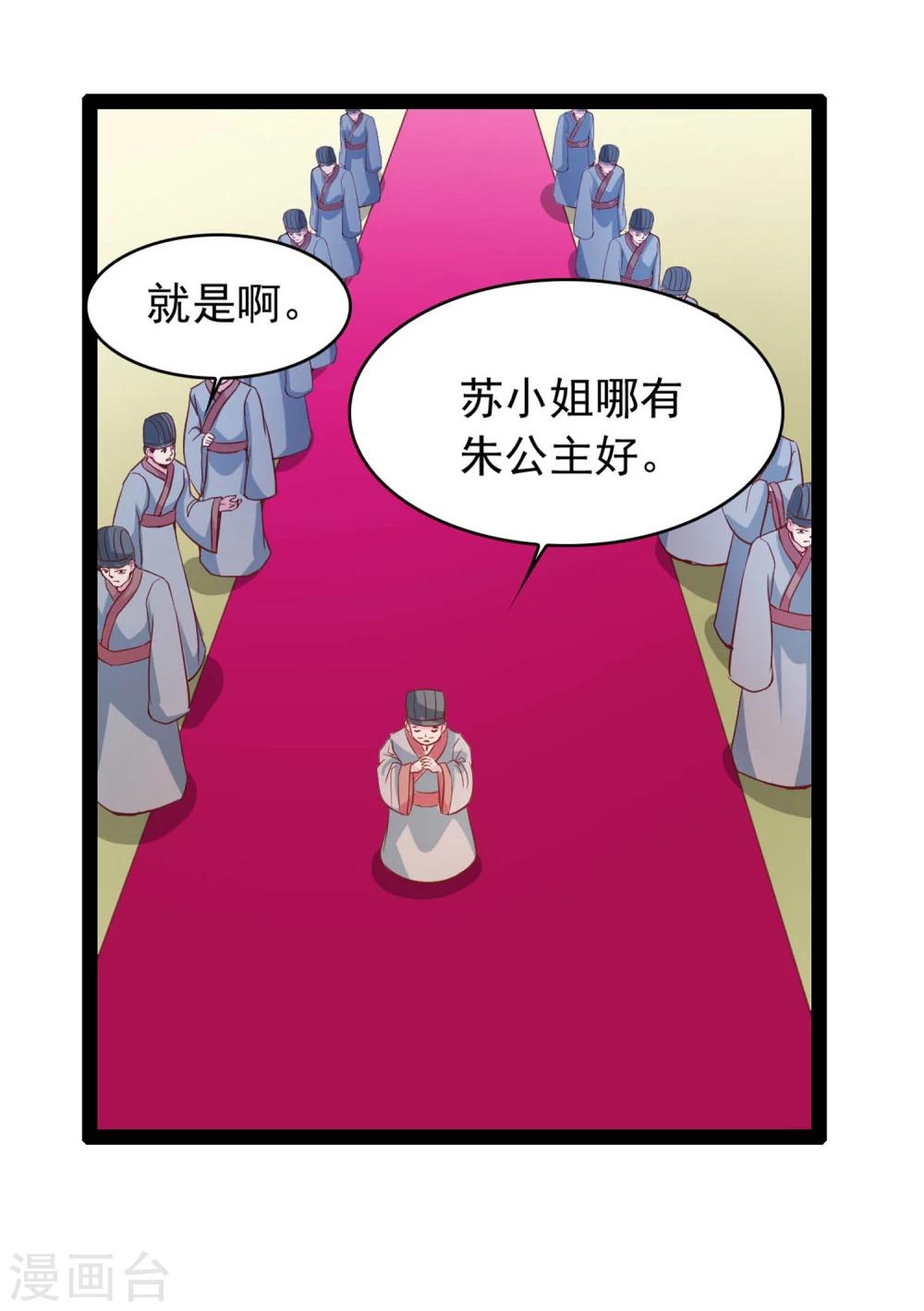 《穿越之狐王的专宠》第70话 另一位真命天女 第19页