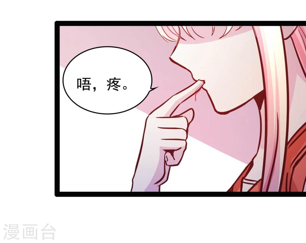 《穿越之狐王的专宠》第70话 另一位真命天女 第24页