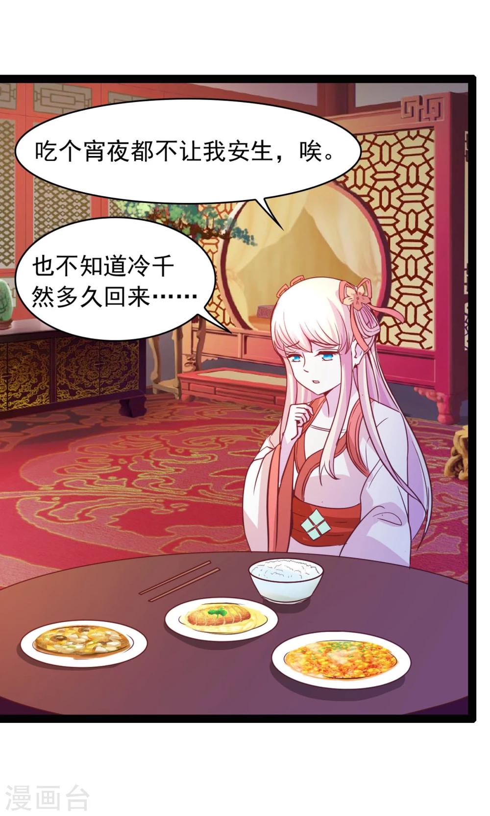 《穿越之狐王的专宠》第70话 另一位真命天女 第25页