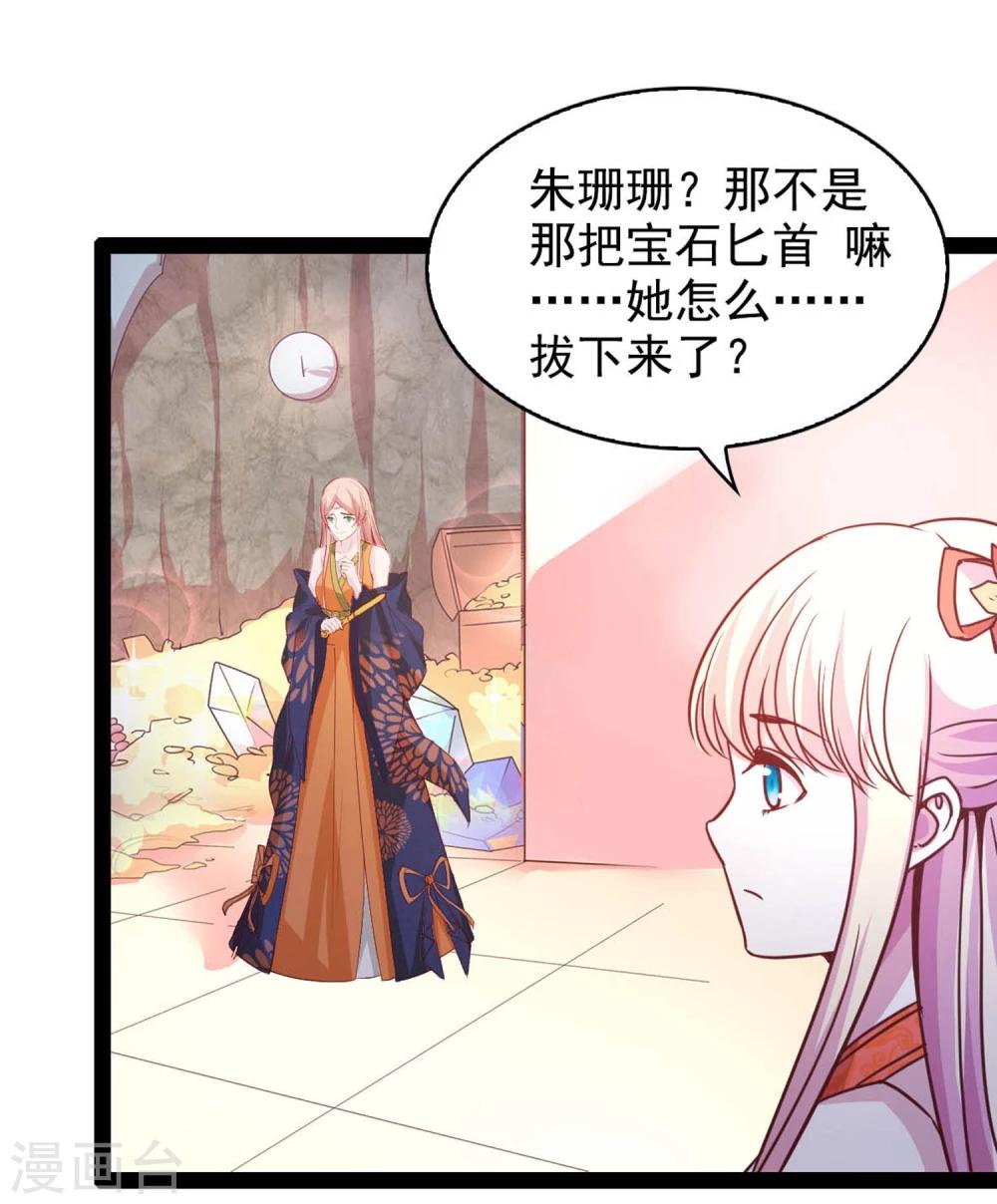 《穿越之狐王的专宠》第70话 另一位真命天女 第5页