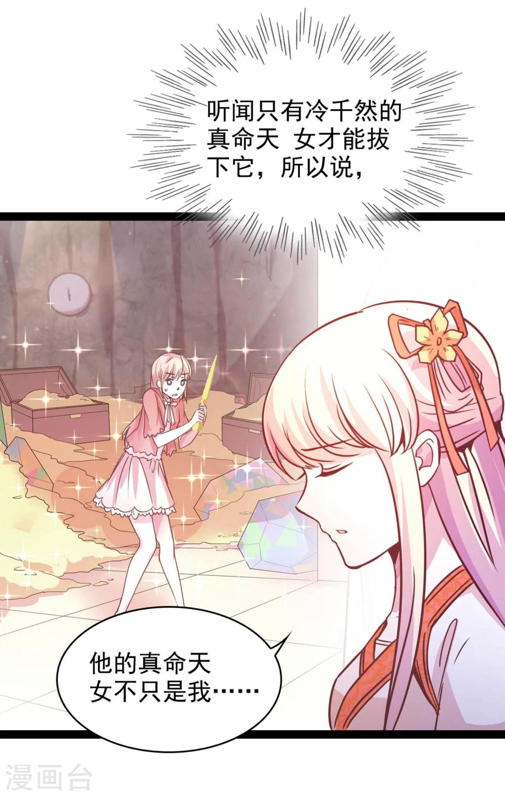 《穿越之狐王的专宠》第70话 另一位真命天女 第6页
