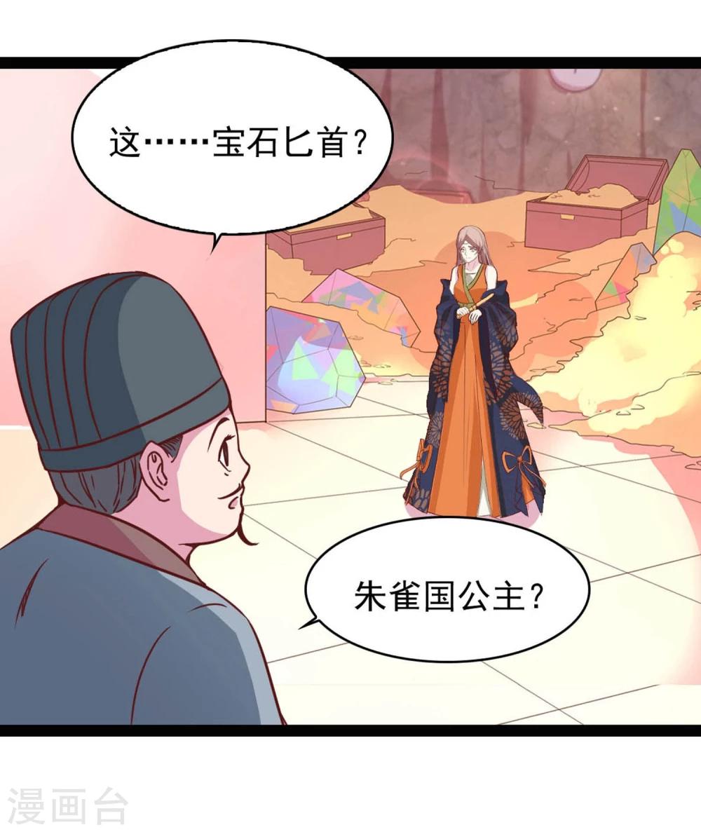 《穿越之狐王的专宠》第70话 另一位真命天女 第8页