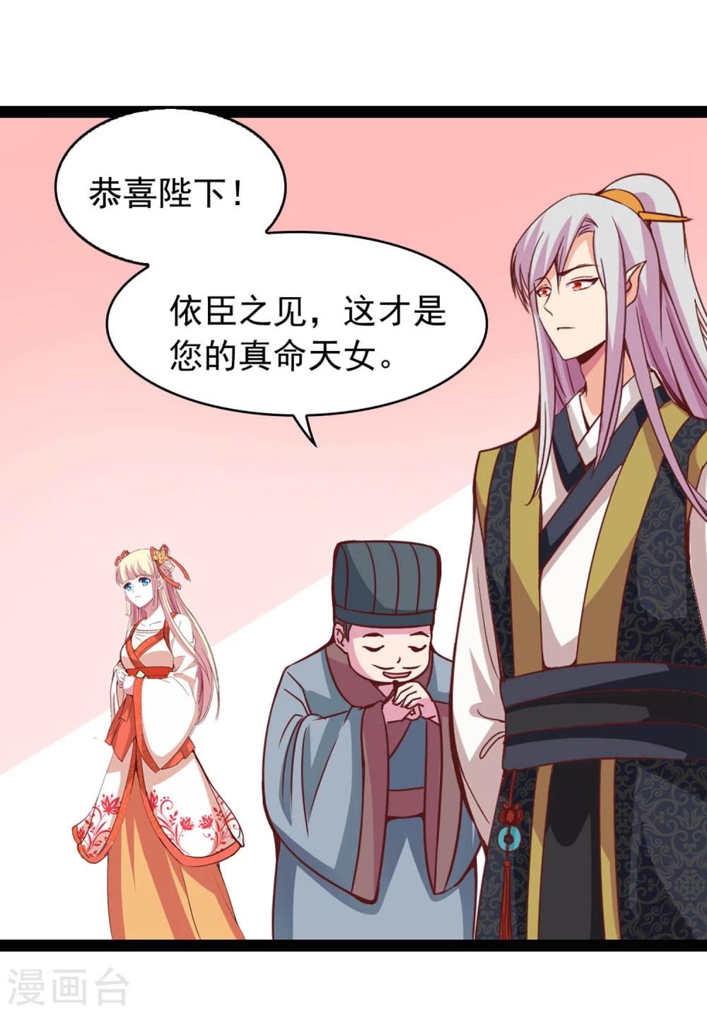《穿越之狐王的专宠》第70话 另一位真命天女 第9页