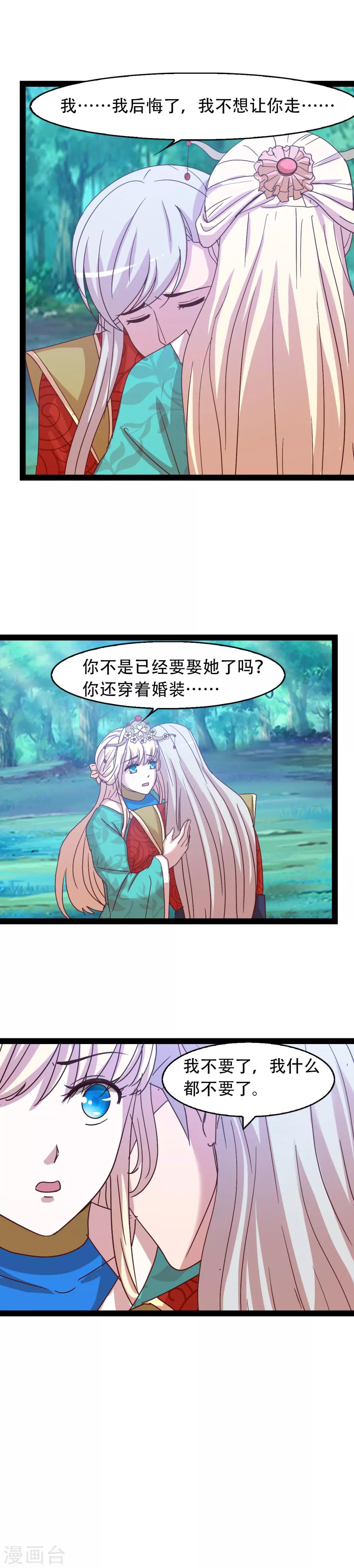 《穿越之狐王的专宠》第73话 我只要你 第12页