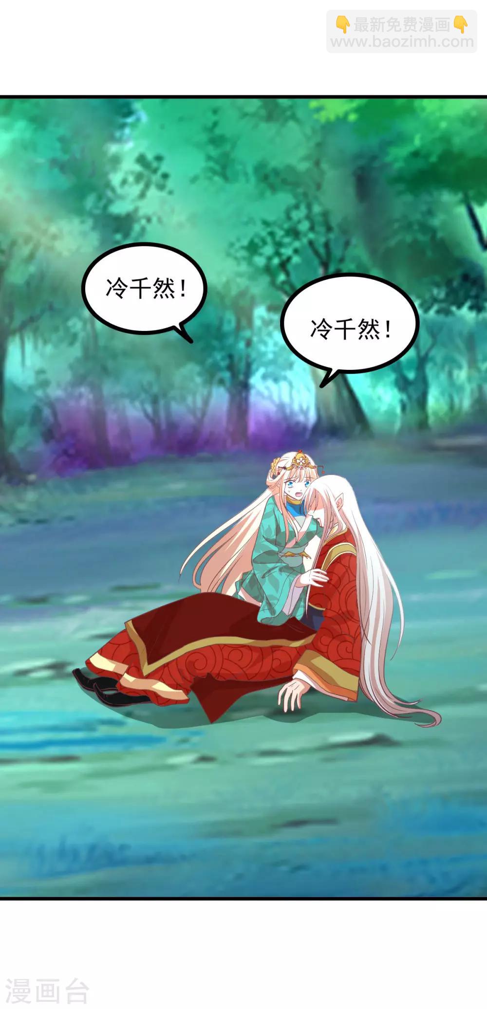 《穿越之狐王的专宠》第73话 我只要你 第14页