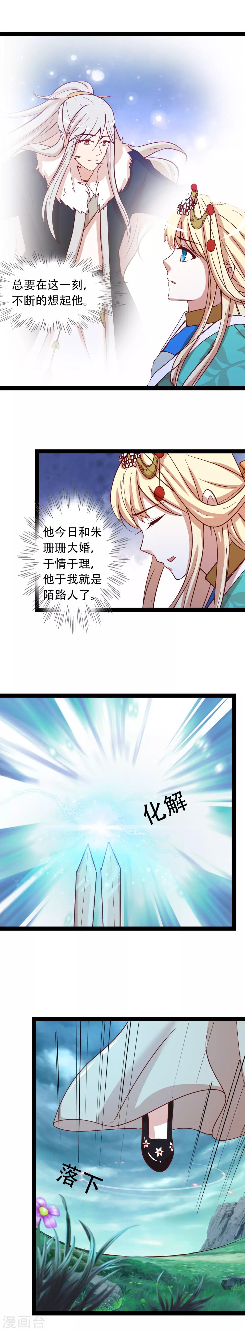 《穿越之狐王的专宠》第73话 我只要你 第4页