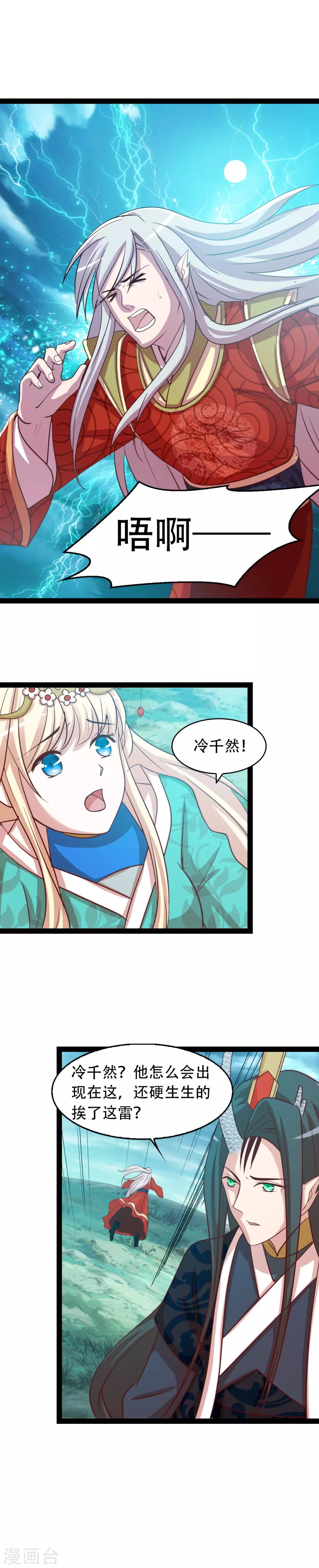 《穿越之狐王的专宠》第73话 我只要你 第9页