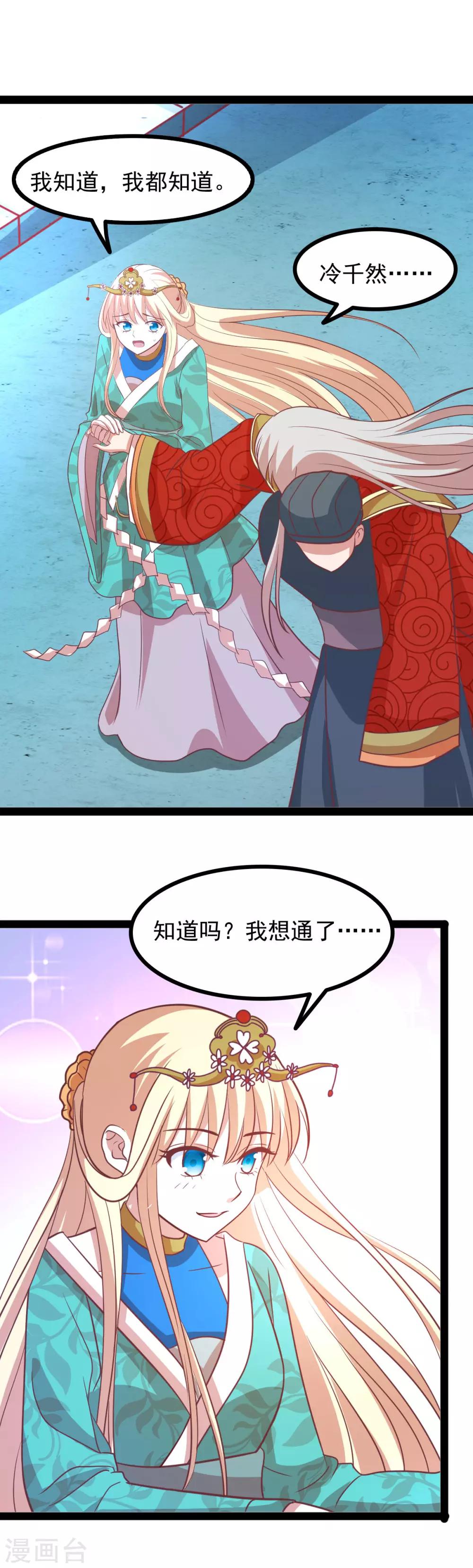 《穿越之狐王的专宠》第74话 我也喜欢你 第13页