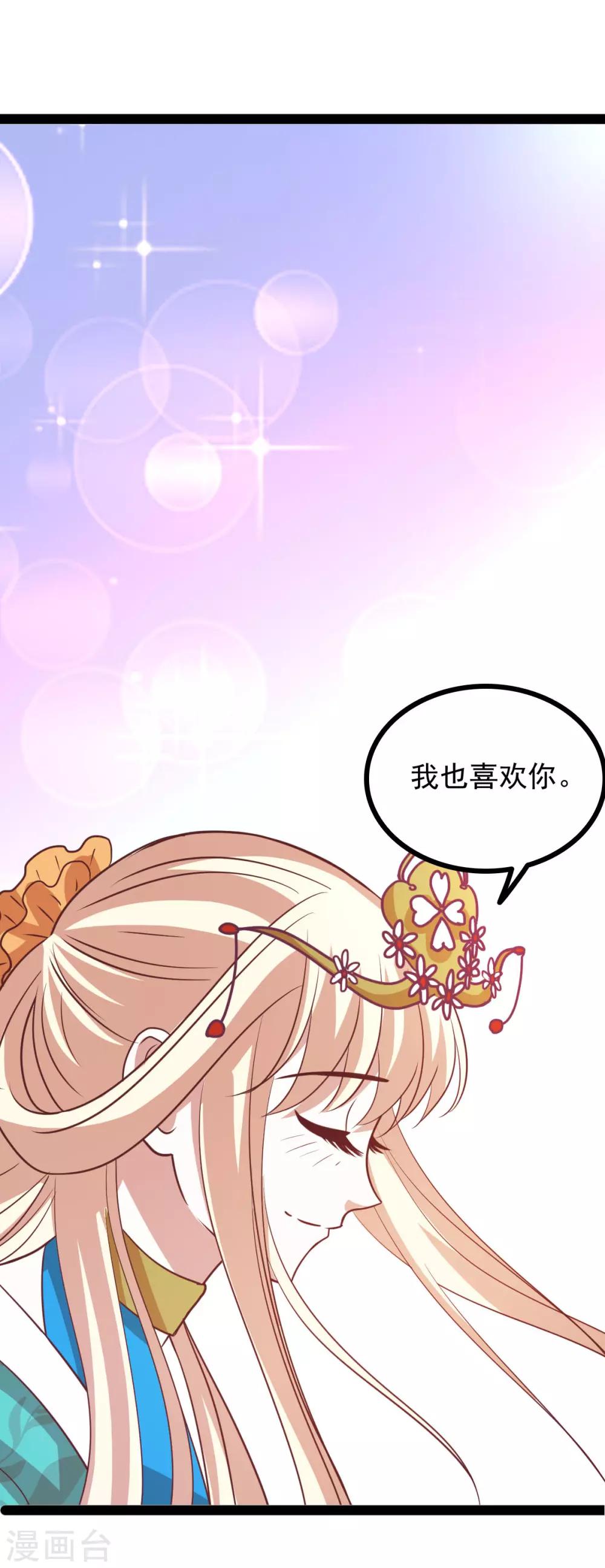 《穿越之狐王的专宠》第74话 我也喜欢你 第14页