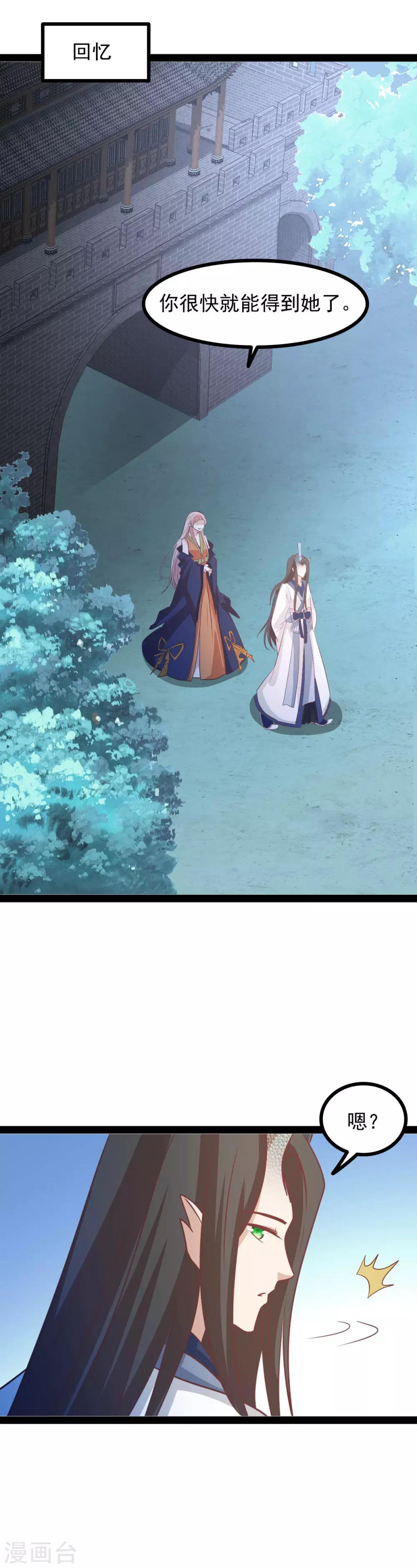 《穿越之狐王的专宠》第74话 我也喜欢你 第18页