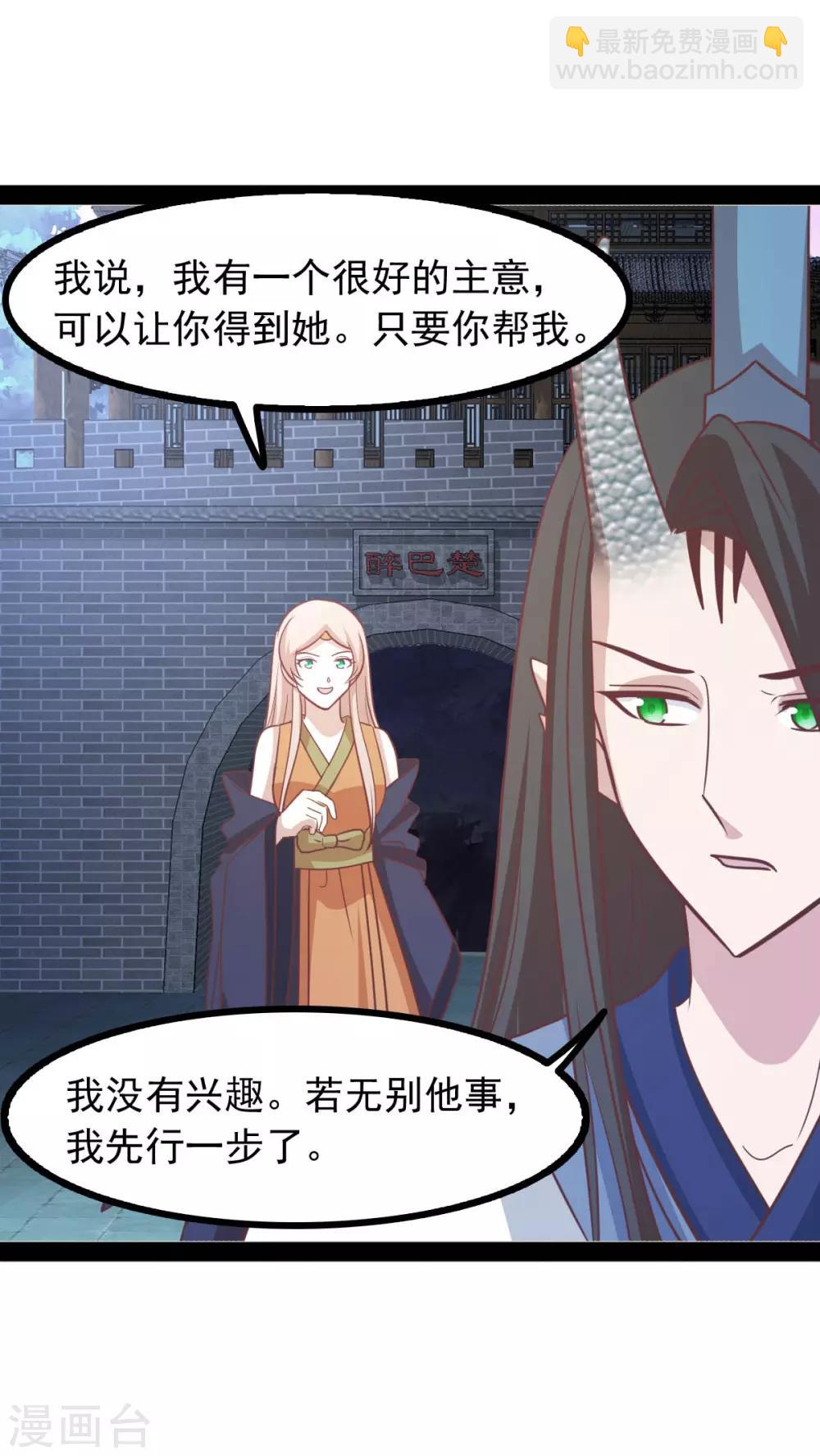 《穿越之狐王的专宠》第74话 我也喜欢你 第19页